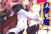 Zero no Tsukaima Vol.1 チェック！