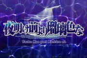 YoakeMae game OP movie