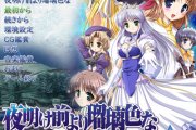 Yoake Mae yori Ruri-iro na