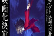 Kara no Kyoukai coming to the big screen